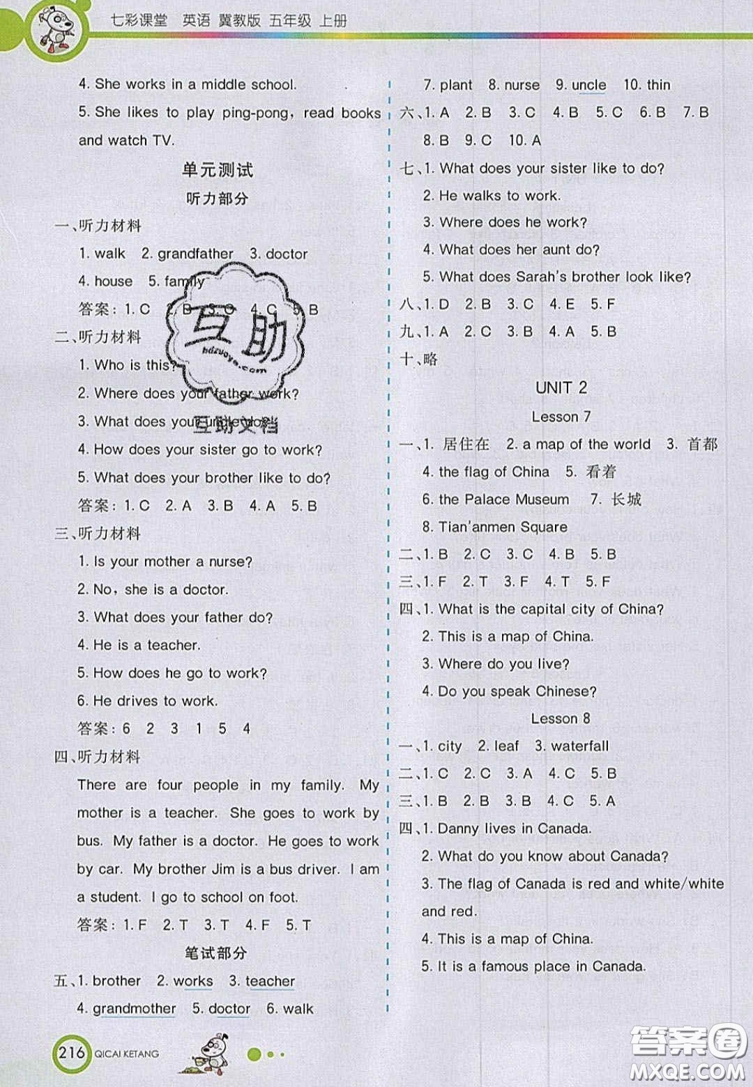 2020七彩課堂五年級(jí)英語(yǔ)上冊(cè)冀教版答案