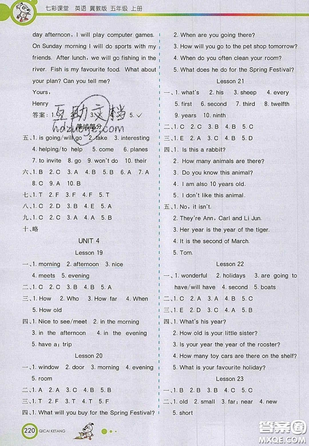 2020七彩課堂五年級(jí)英語(yǔ)上冊(cè)冀教版答案