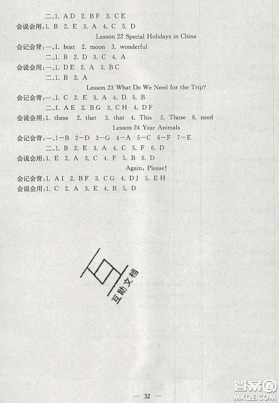 2020七彩課堂五年級(jí)英語(yǔ)上冊(cè)冀教版答案