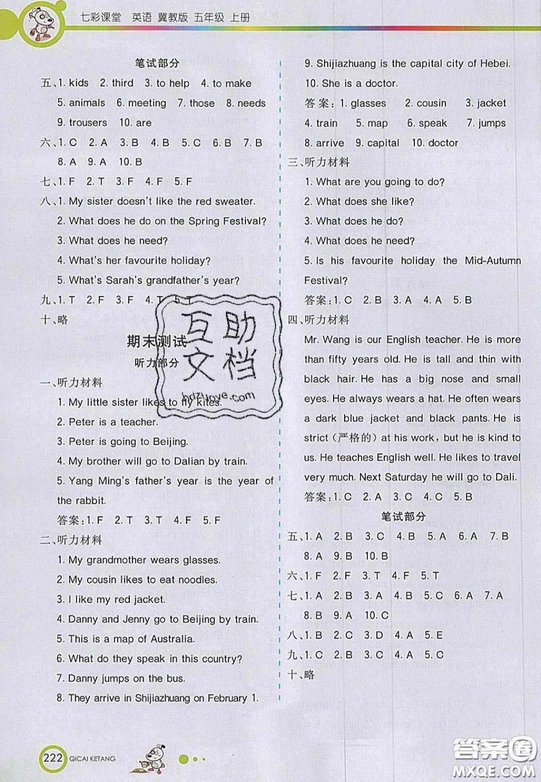 2020七彩課堂五年級(jí)英語(yǔ)上冊(cè)冀教版答案