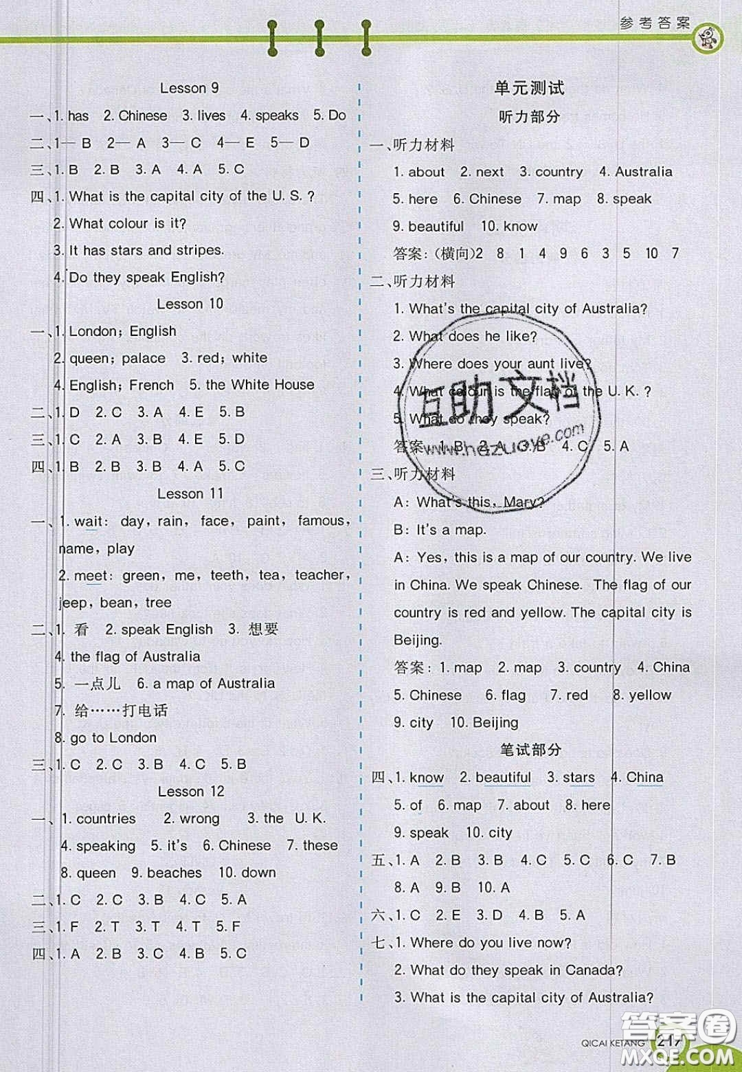 2020七彩課堂五年級(jí)英語(yǔ)上冊(cè)冀教版答案