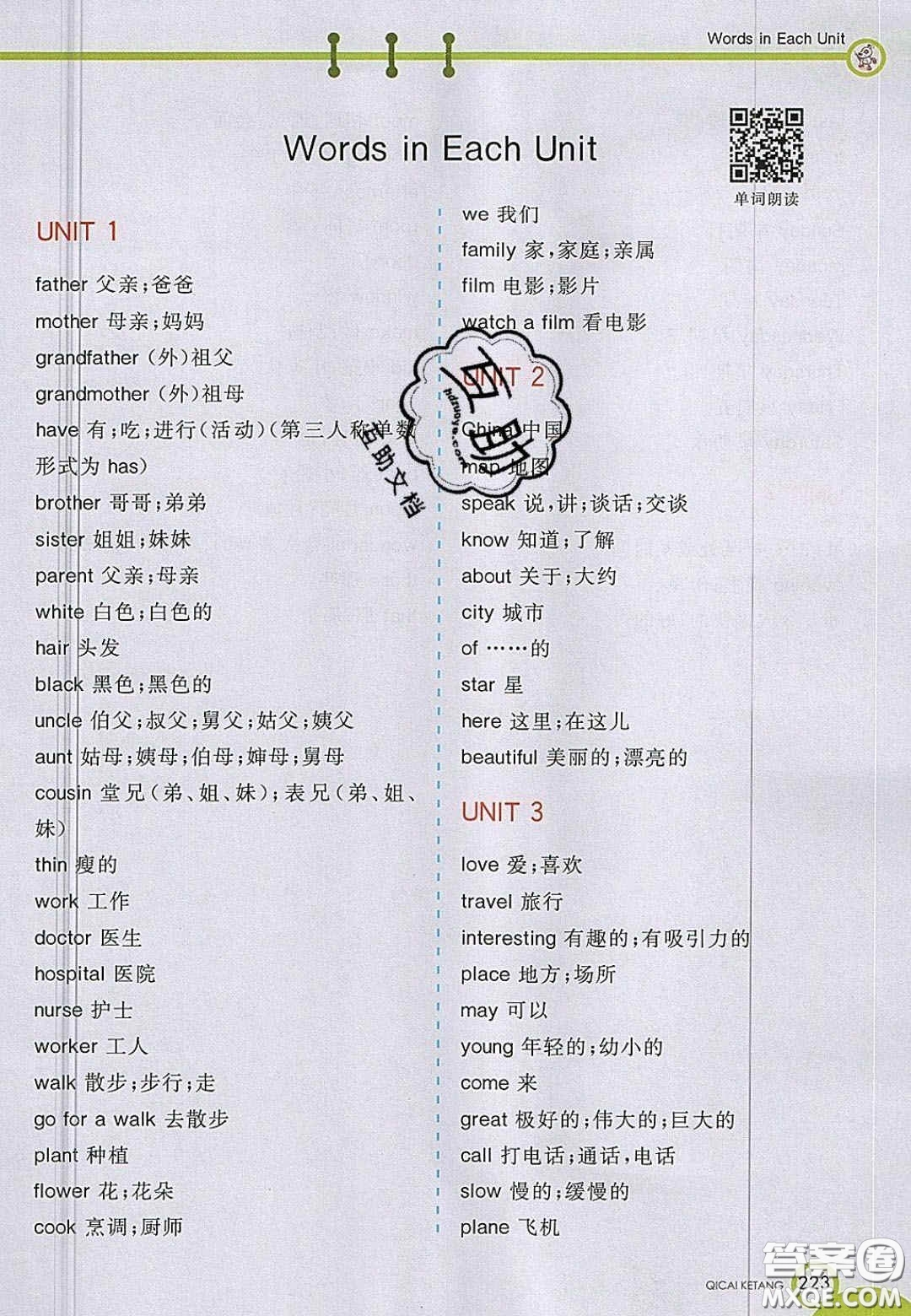 2020七彩課堂五年級(jí)英語(yǔ)上冊(cè)冀教版答案