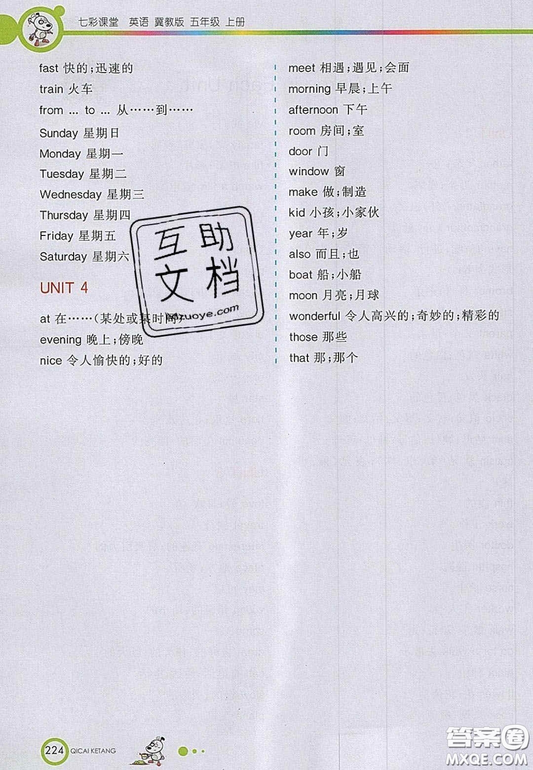 2020七彩課堂五年級(jí)英語(yǔ)上冊(cè)冀教版答案