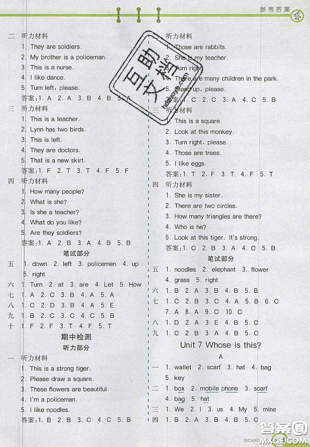 2020七彩課堂四年級英語上冊湘少版答案