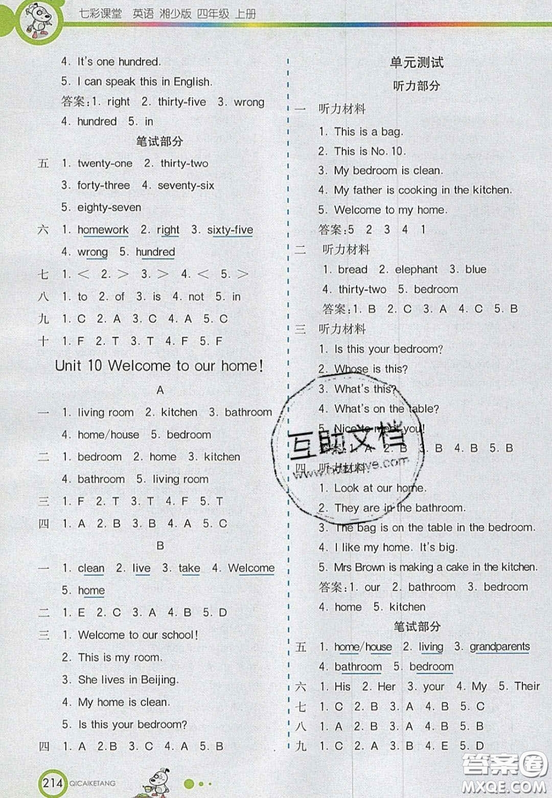 2020七彩課堂四年級英語上冊湘少版答案