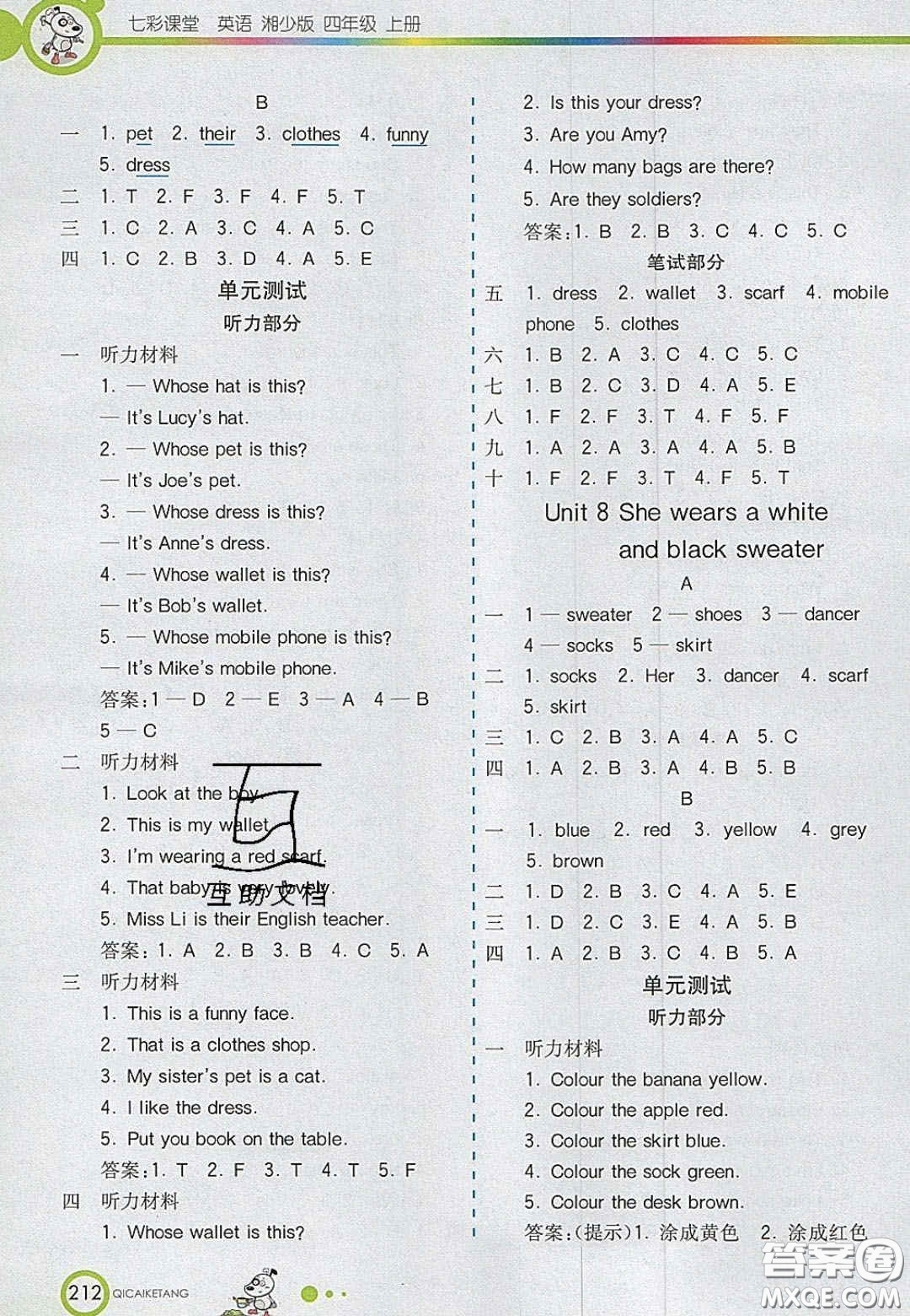 2020七彩課堂四年級英語上冊湘少版答案