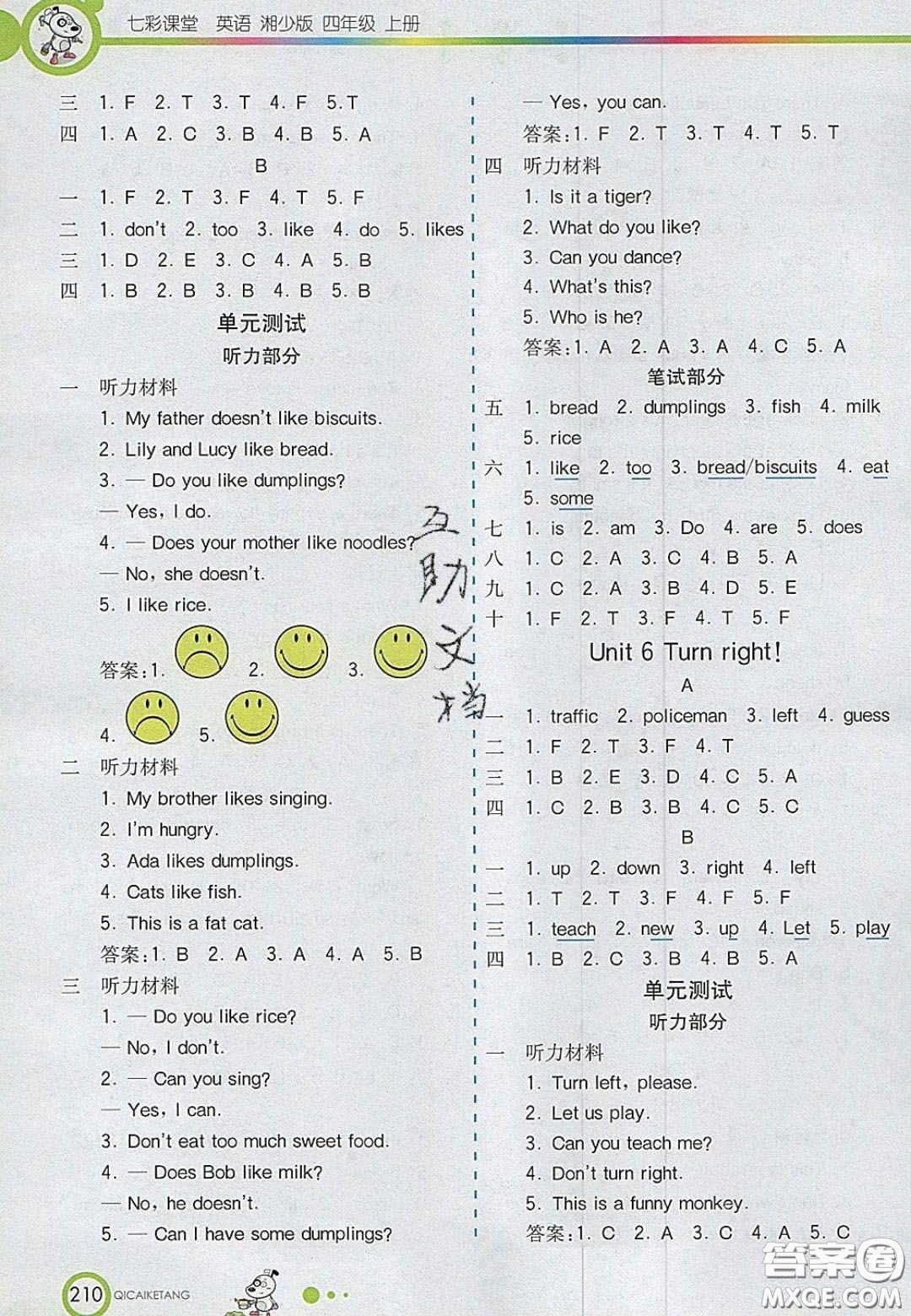 2020七彩課堂四年級英語上冊湘少版答案