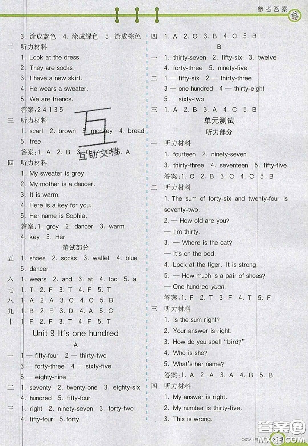 2020七彩課堂四年級英語上冊湘少版答案