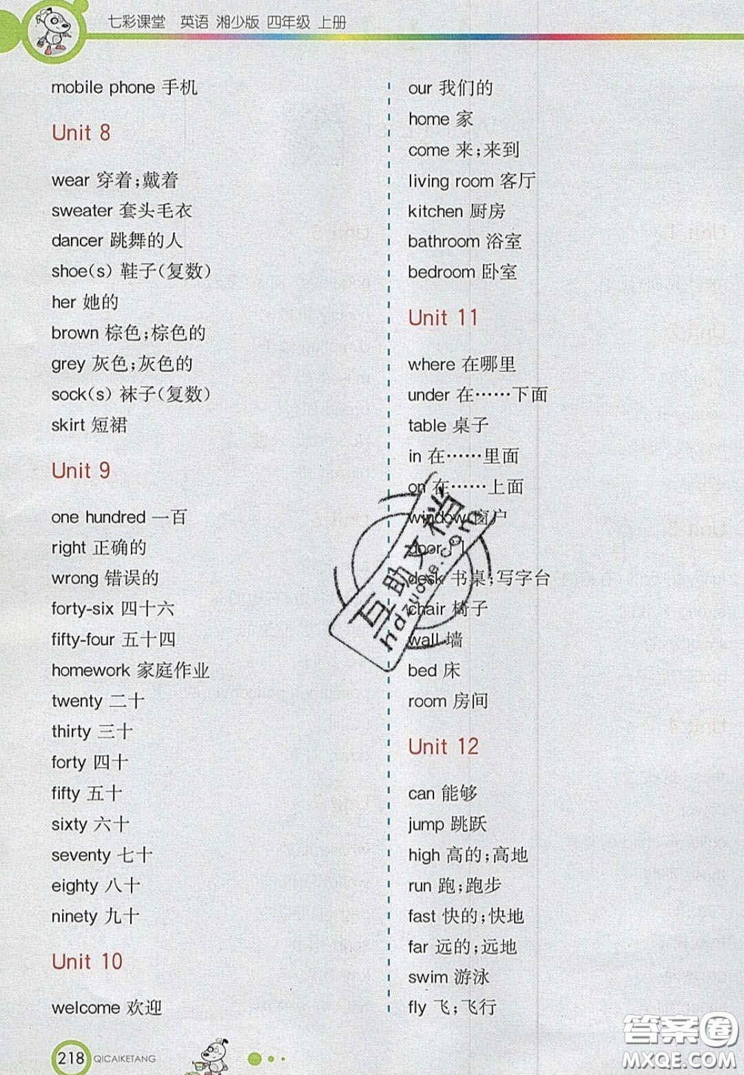 2020七彩課堂四年級英語上冊湘少版答案