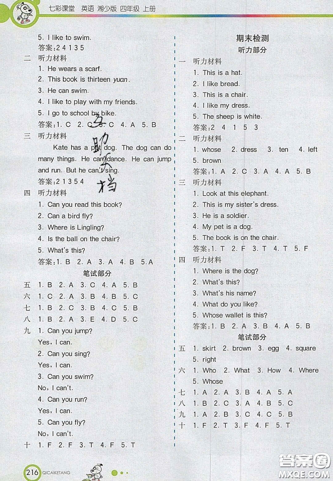 2020七彩課堂四年級英語上冊湘少版答案