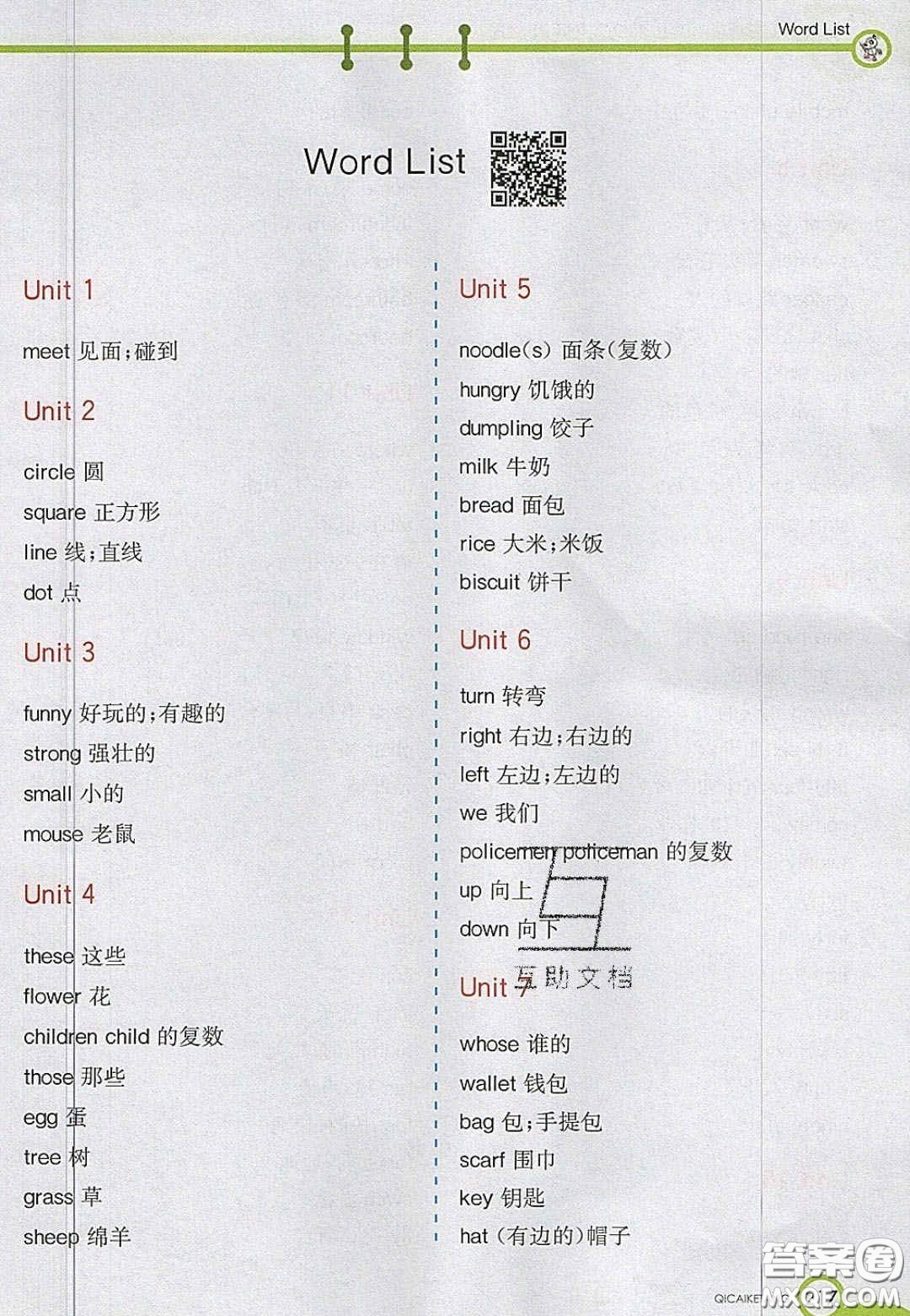 2020七彩課堂四年級英語上冊湘少版答案