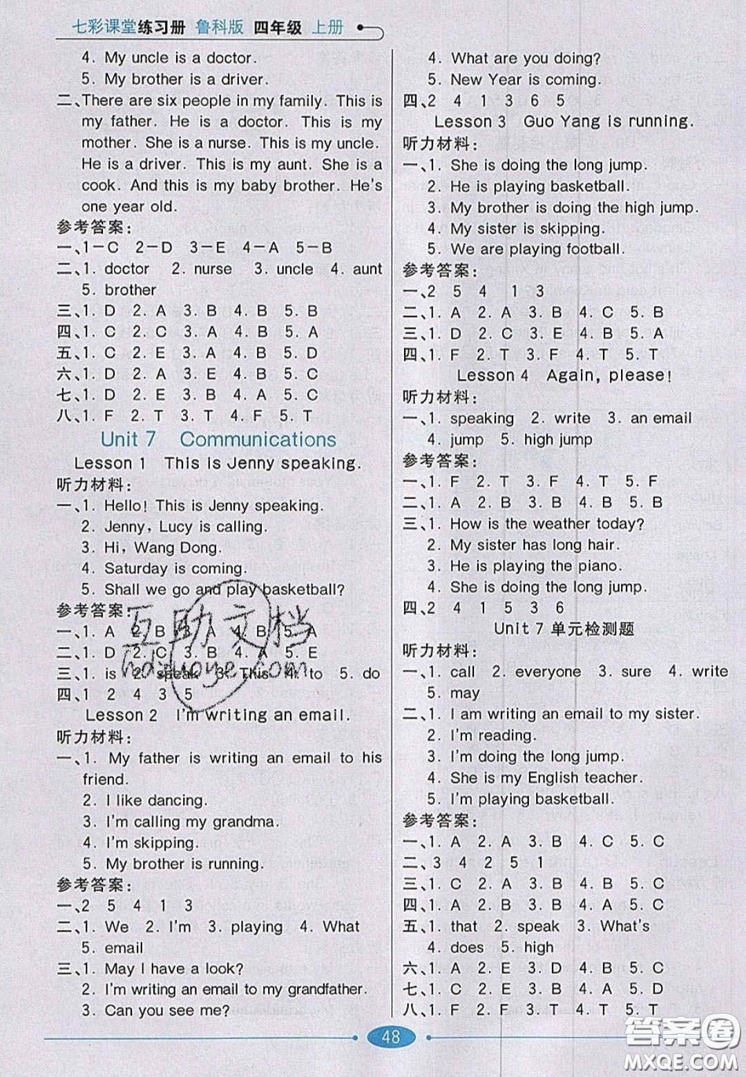 2020七彩課堂四年級英語上冊魯科版答案