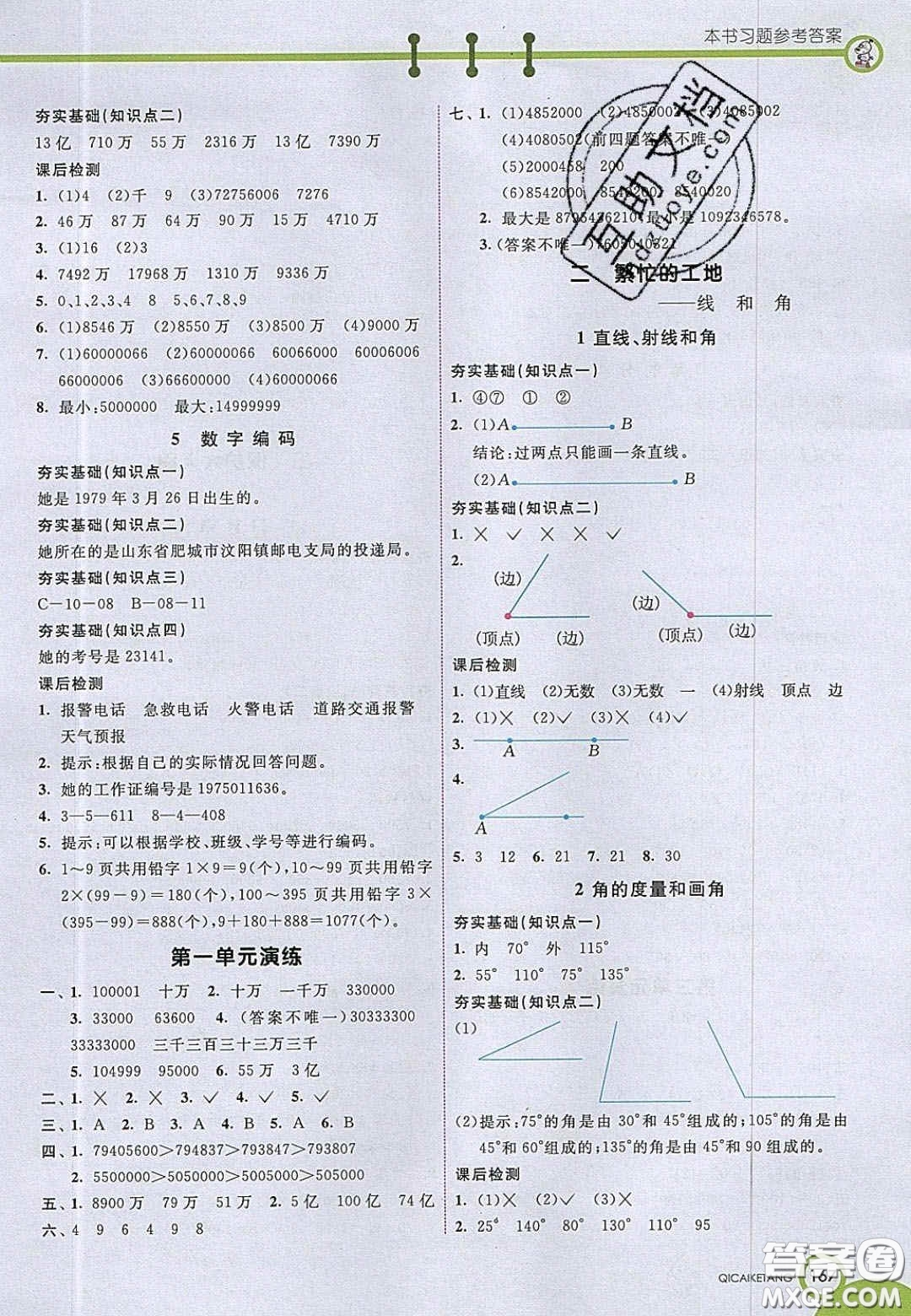 2020七彩課堂四年級數學上冊青島版六年制答案