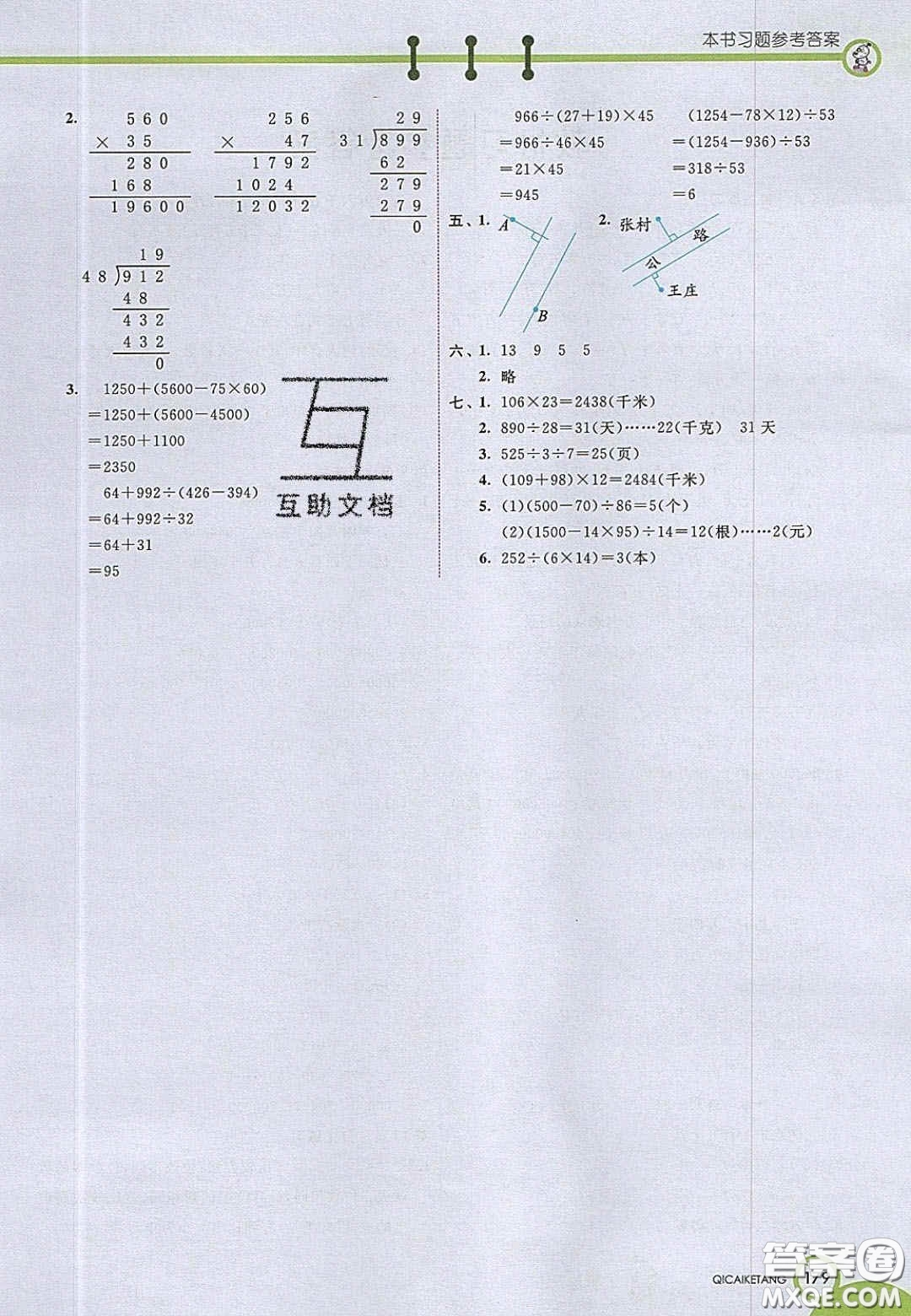 2020七彩課堂四年級數學上冊青島版六年制答案