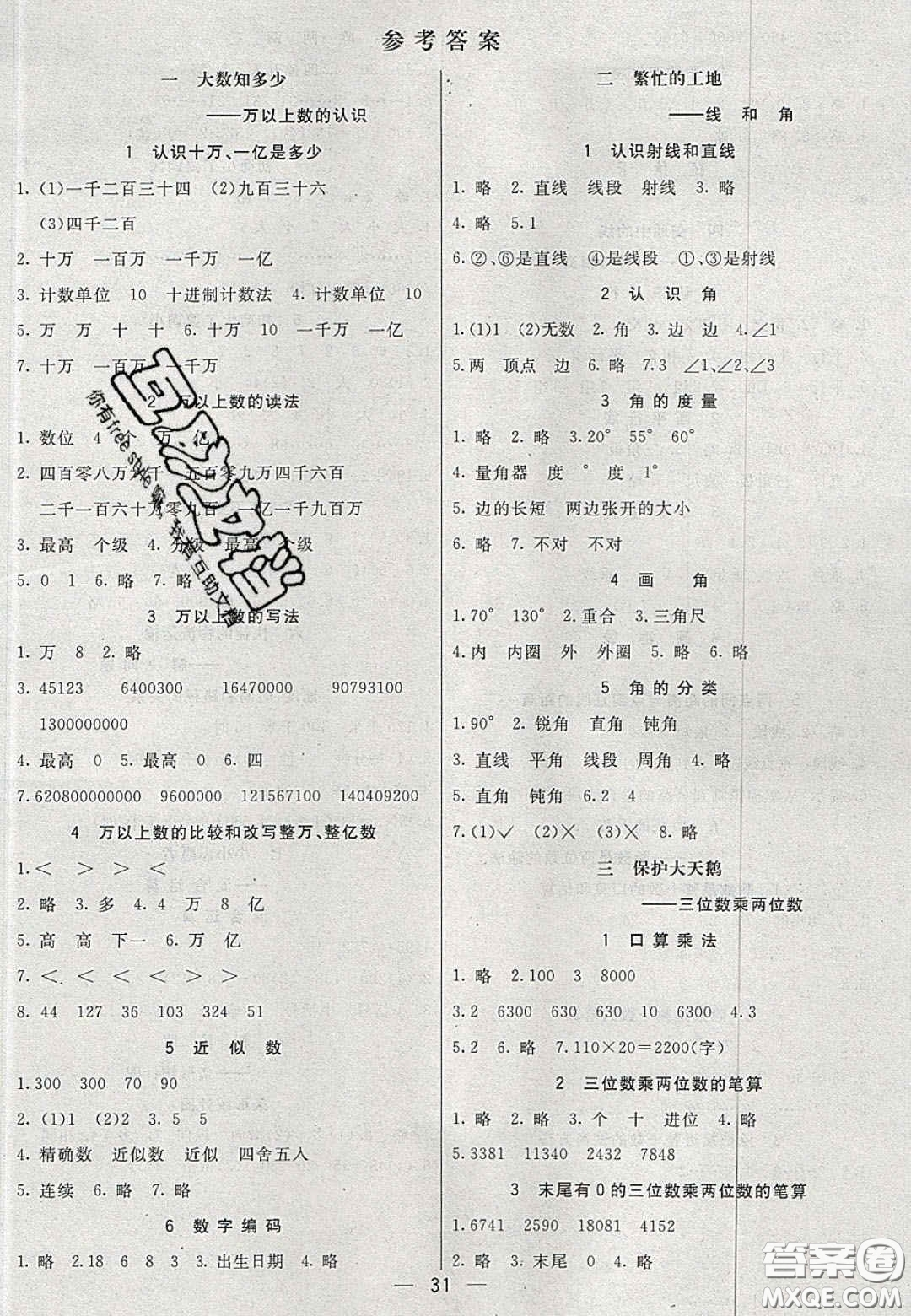 2020七彩課堂四年級數學上冊青島版六年制答案
