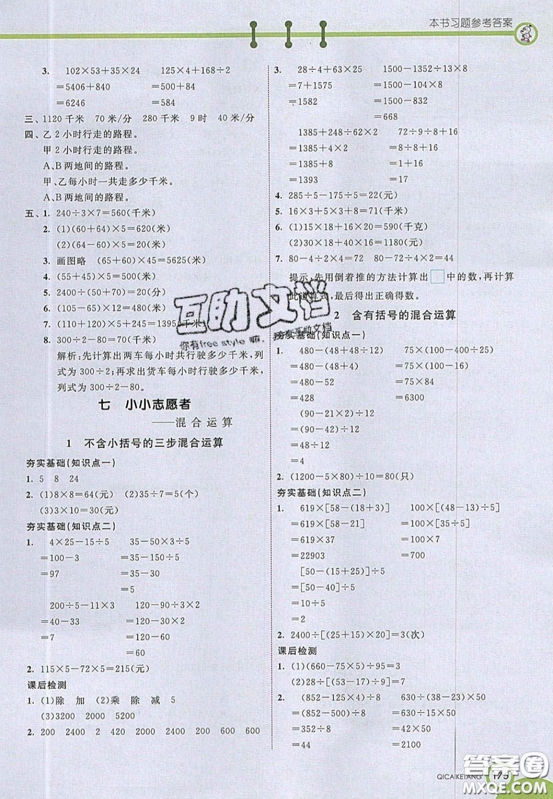 2020七彩課堂四年級數學上冊青島版六年制答案