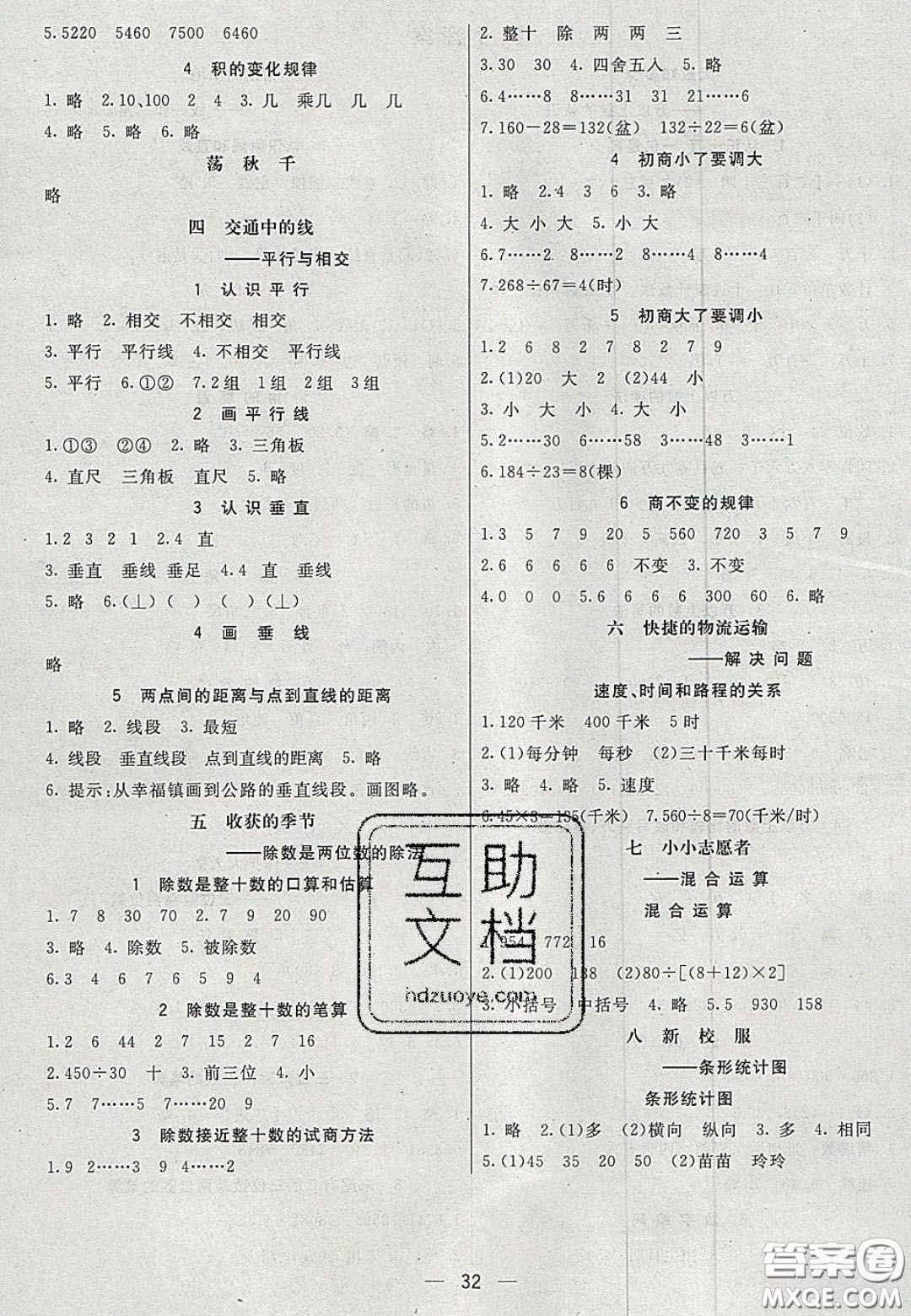 2020七彩課堂四年級數學上冊青島版六年制答案