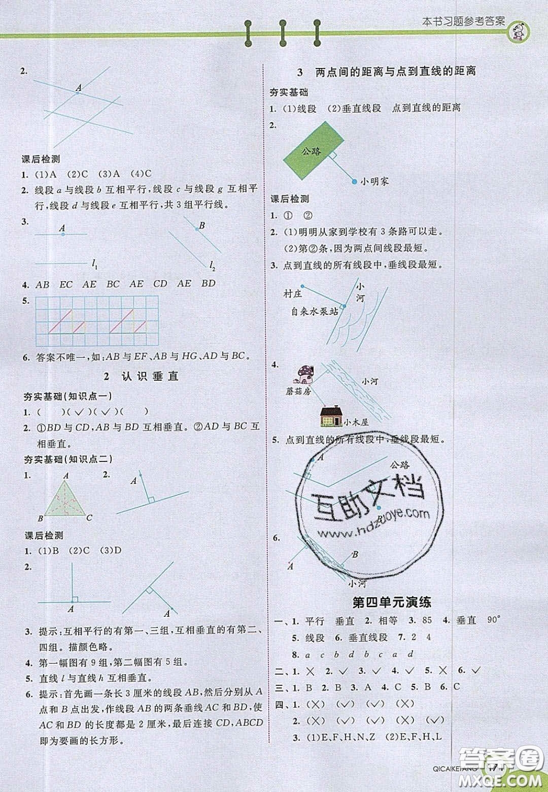 2020七彩課堂四年級數學上冊青島版六年制答案