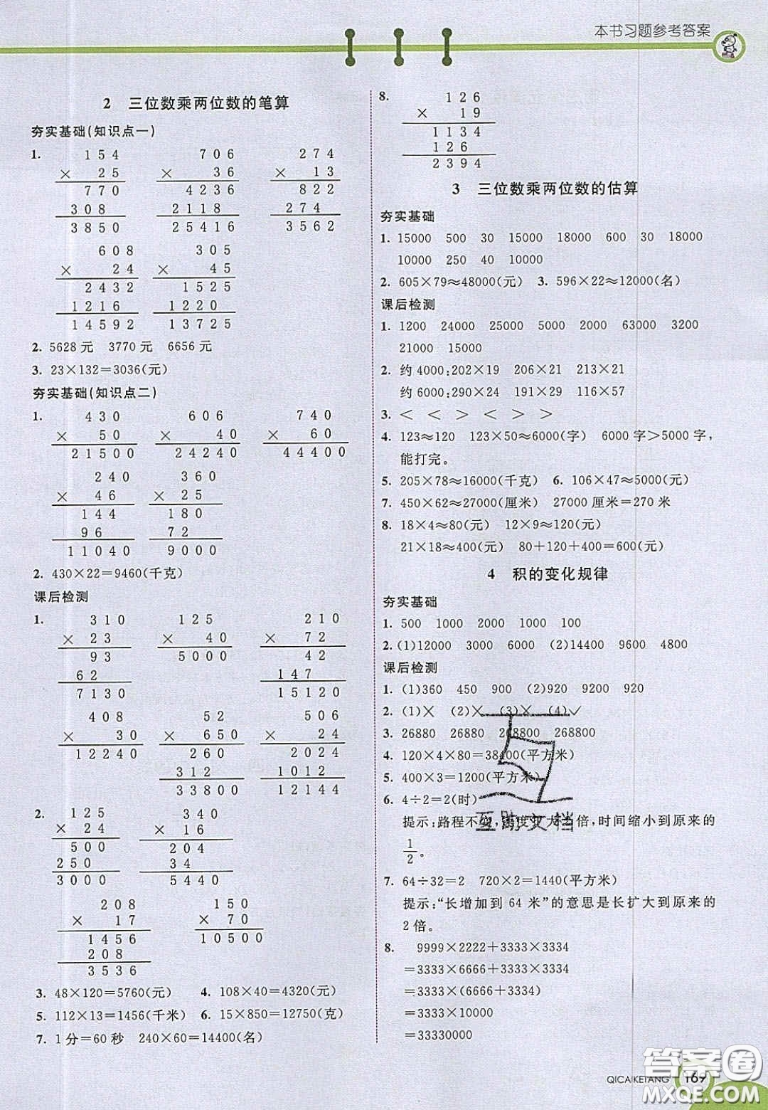 2020七彩課堂四年級數學上冊青島版六年制答案