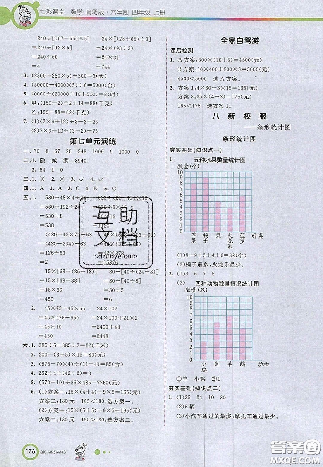2020七彩課堂四年級數學上冊青島版六年制答案