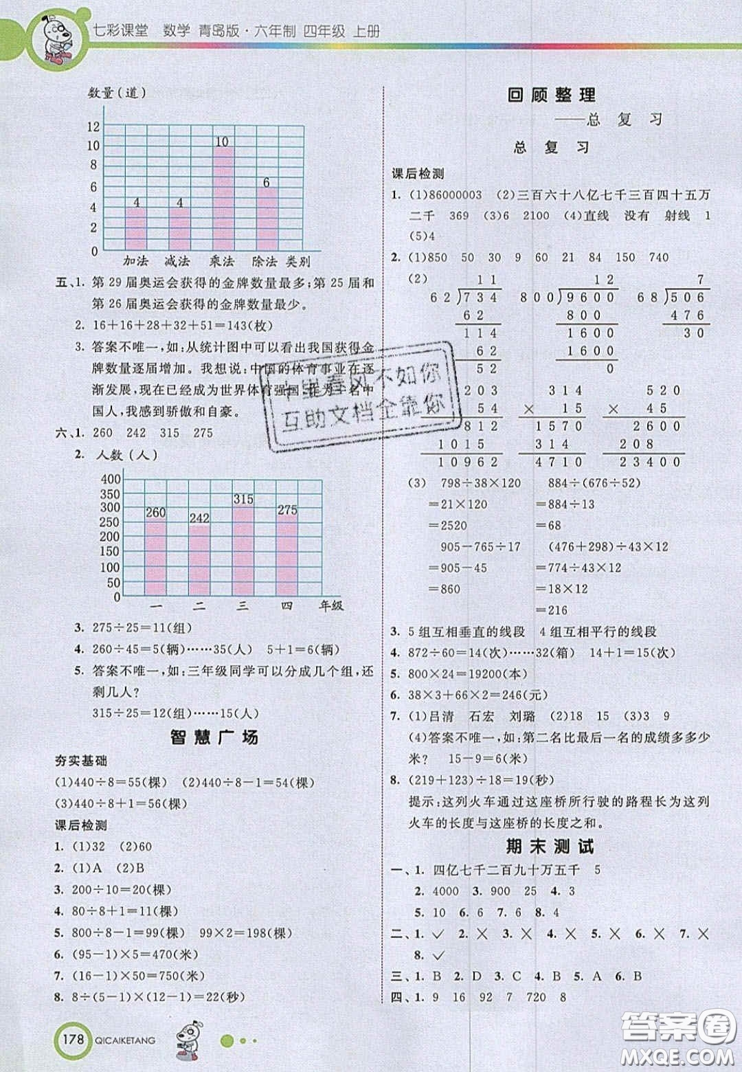 2020七彩課堂四年級數學上冊青島版六年制答案