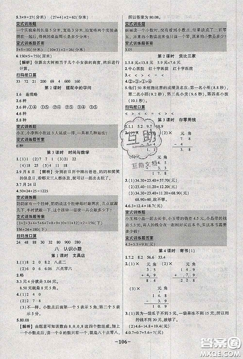 2020年秋狀元成才路狀元作業(yè)本三年級(jí)數(shù)學(xué)上冊(cè)北師版答案