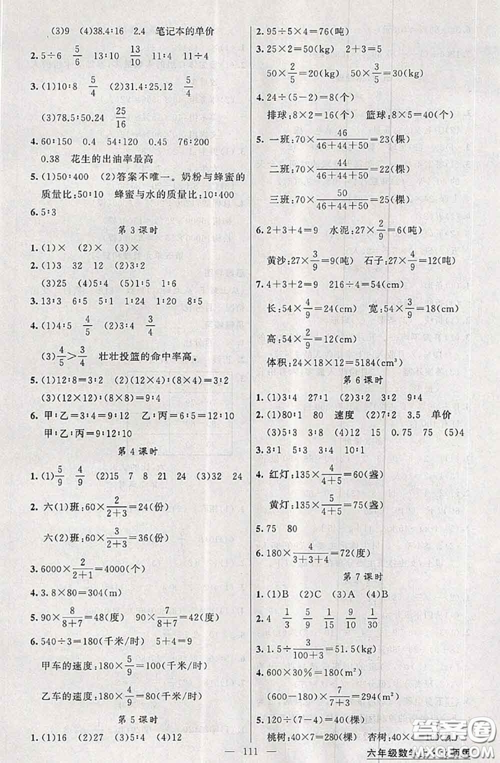 黃岡金牌之路2020秋練闖考六年級數學上冊北師版參考答案