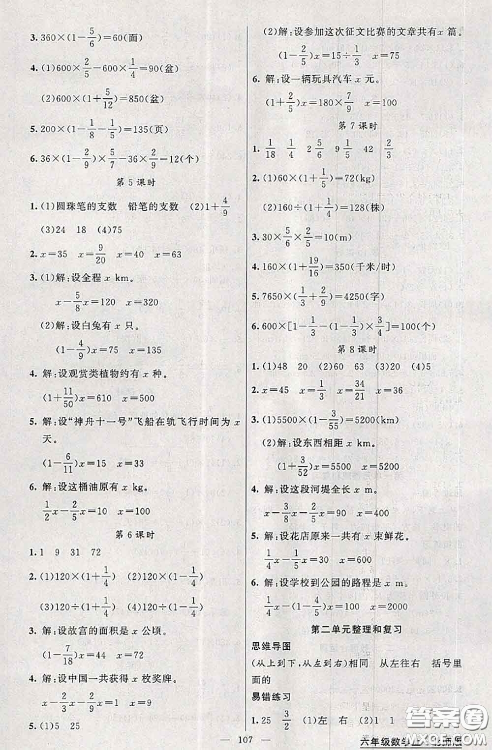 黃岡金牌之路2020秋練闖考六年級數學上冊北師版參考答案