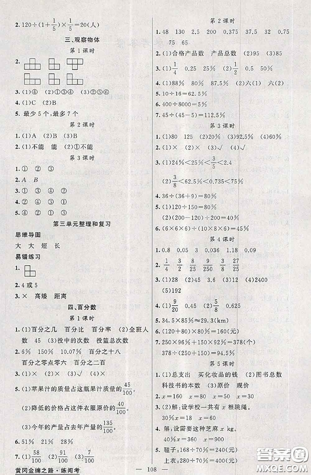 黃岡金牌之路2020秋練闖考六年級數學上冊北師版參考答案