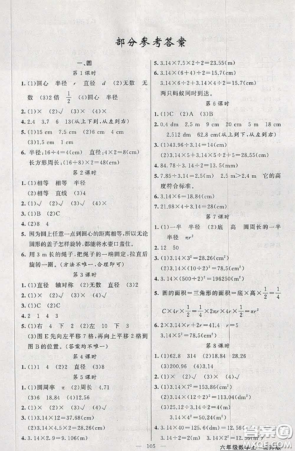黃岡金牌之路2020秋練闖考六年級數學上冊北師版參考答案