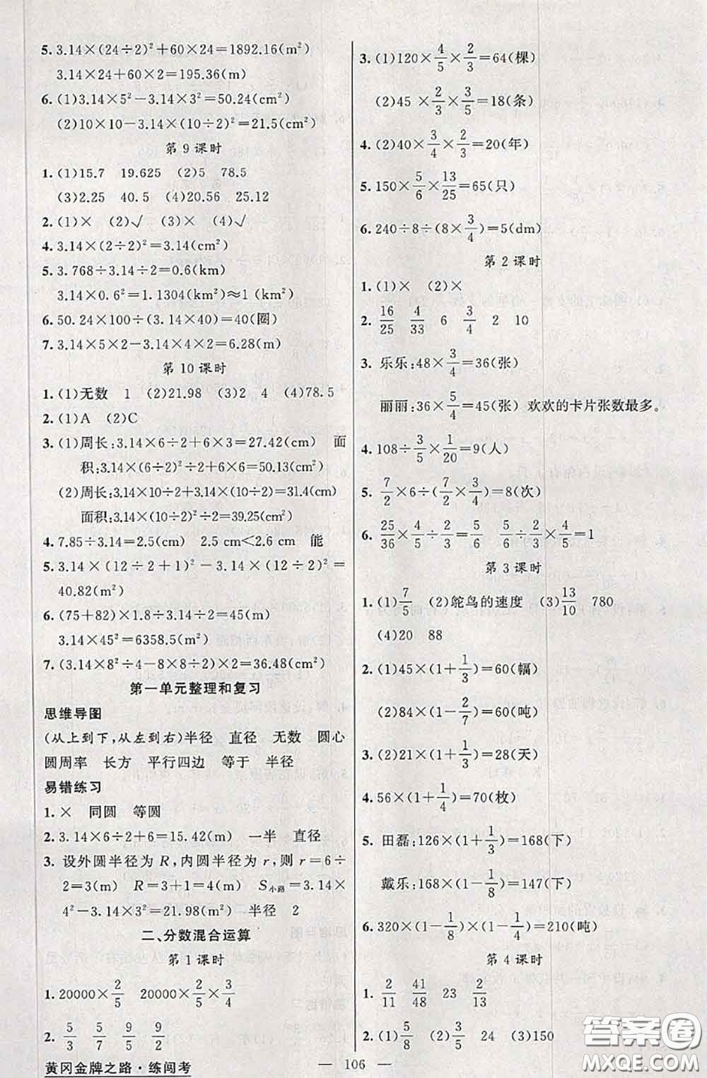 黃岡金牌之路2020秋練闖考六年級數學上冊北師版參考答案