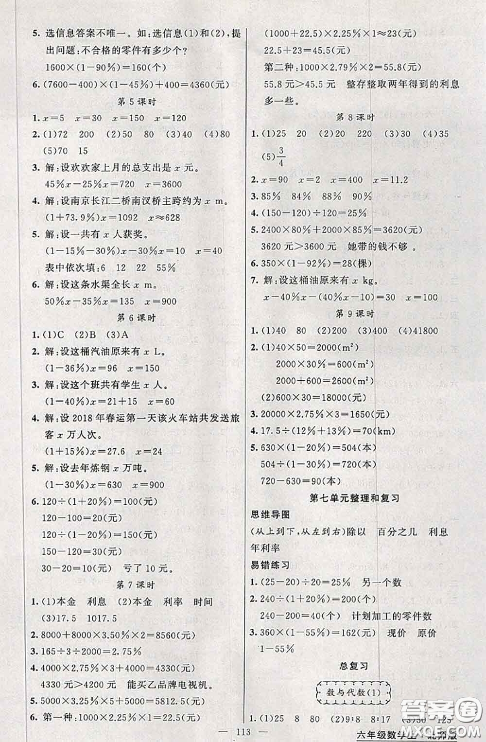 黃岡金牌之路2020秋練闖考六年級數學上冊北師版參考答案