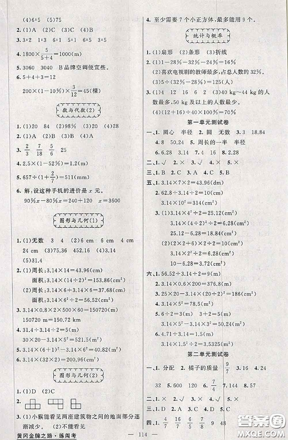 黃岡金牌之路2020秋練闖考六年級數學上冊北師版參考答案