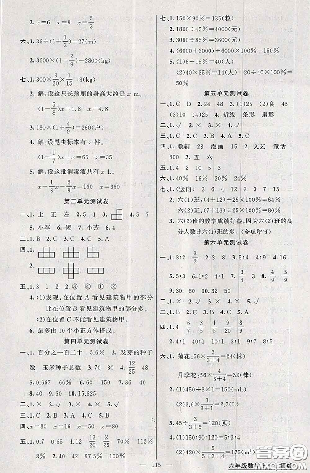 黃岡金牌之路2020秋練闖考六年級數學上冊北師版參考答案