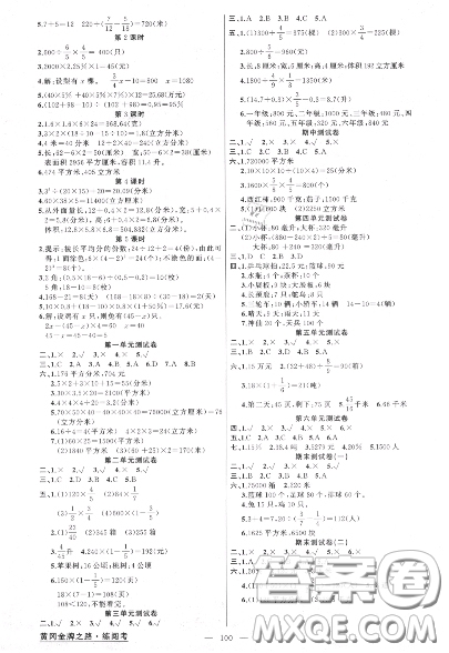 黃岡金牌之路2020秋練闖考六年級(jí)數(shù)學(xué)上冊(cè)江蘇版參考答案