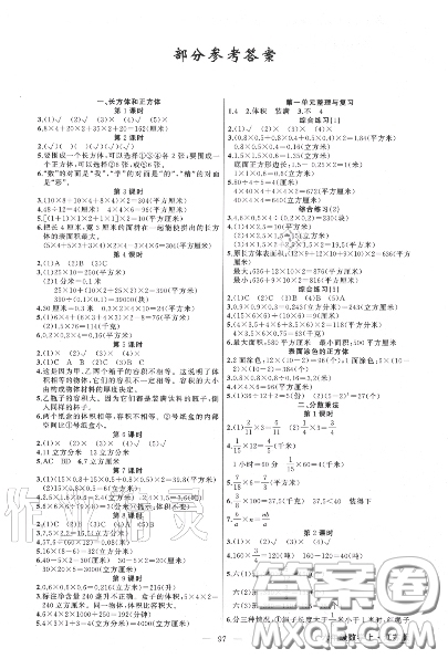 黃岡金牌之路2020秋練闖考六年級(jí)數(shù)學(xué)上冊(cè)江蘇版參考答案