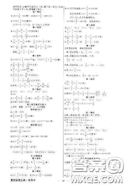 黃岡金牌之路2020秋練闖考六年級(jí)數(shù)學(xué)上冊(cè)江蘇版參考答案