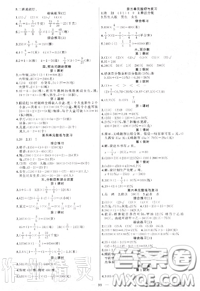 黃岡金牌之路2020秋練闖考六年級(jí)數(shù)學(xué)上冊(cè)江蘇版參考答案