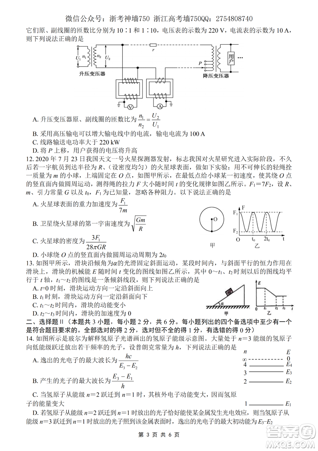 2020學(xué)年第一學(xué)期山水聯(lián)盟開學(xué)考試高三年級(jí)物理試題及答案