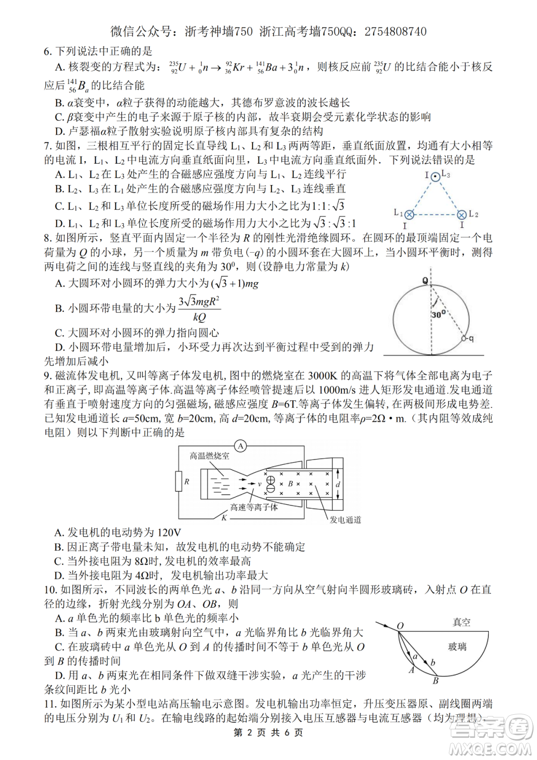2020學(xué)年第一學(xué)期山水聯(lián)盟開學(xué)考試高三年級(jí)物理試題及答案