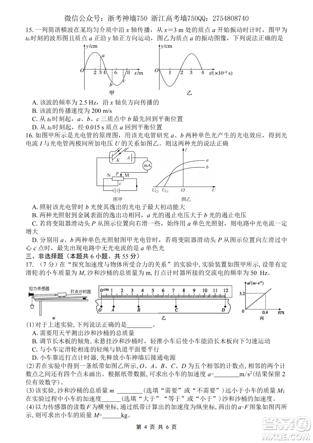 2020學(xué)年第一學(xué)期山水聯(lián)盟開學(xué)考試高三年級(jí)物理試題及答案