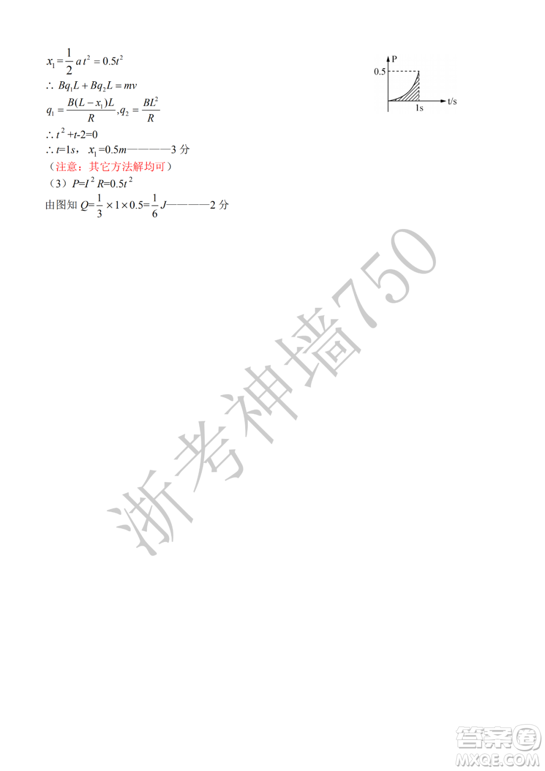 2020學(xué)年第一學(xué)期山水聯(lián)盟開學(xué)考試高三年級(jí)物理試題及答案