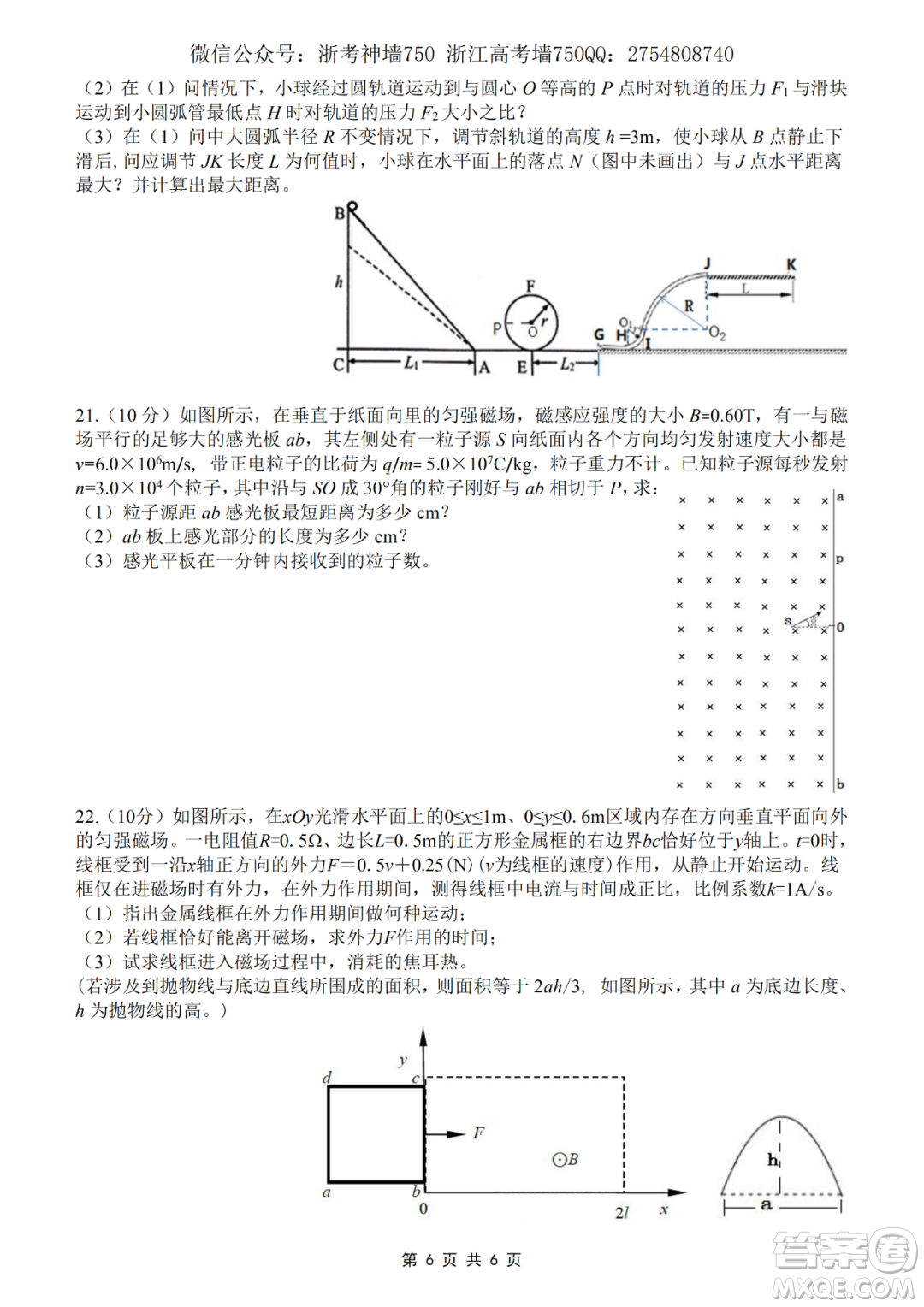 2020學(xué)年第一學(xué)期山水聯(lián)盟開學(xué)考試高三年級(jí)物理試題及答案