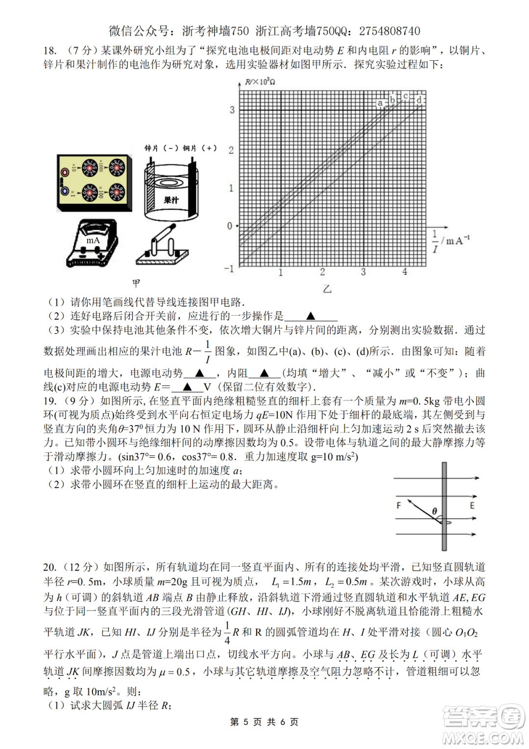 2020學(xué)年第一學(xué)期山水聯(lián)盟開學(xué)考試高三年級(jí)物理試題及答案