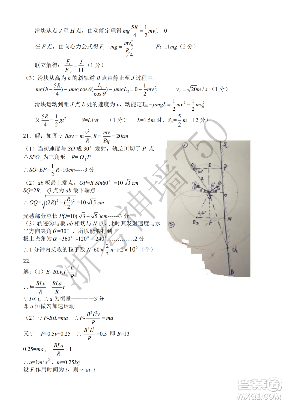 2020學(xué)年第一學(xué)期山水聯(lián)盟開學(xué)考試高三年級(jí)物理試題及答案