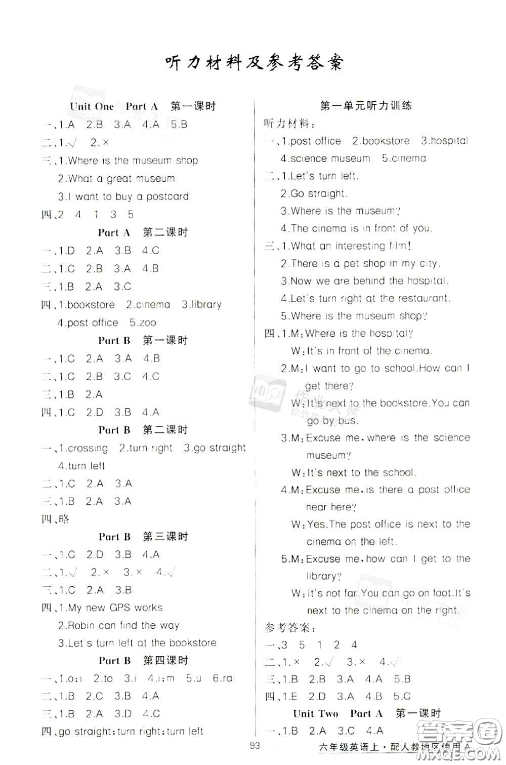 黃岡金牌之路2020秋練闖考六年級(jí)英語上冊(cè)人教版參考答案