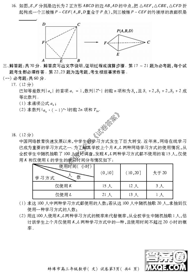 蚌埠市2021屆高三年級第一次教學質量監(jiān)測文科數學試題及答案