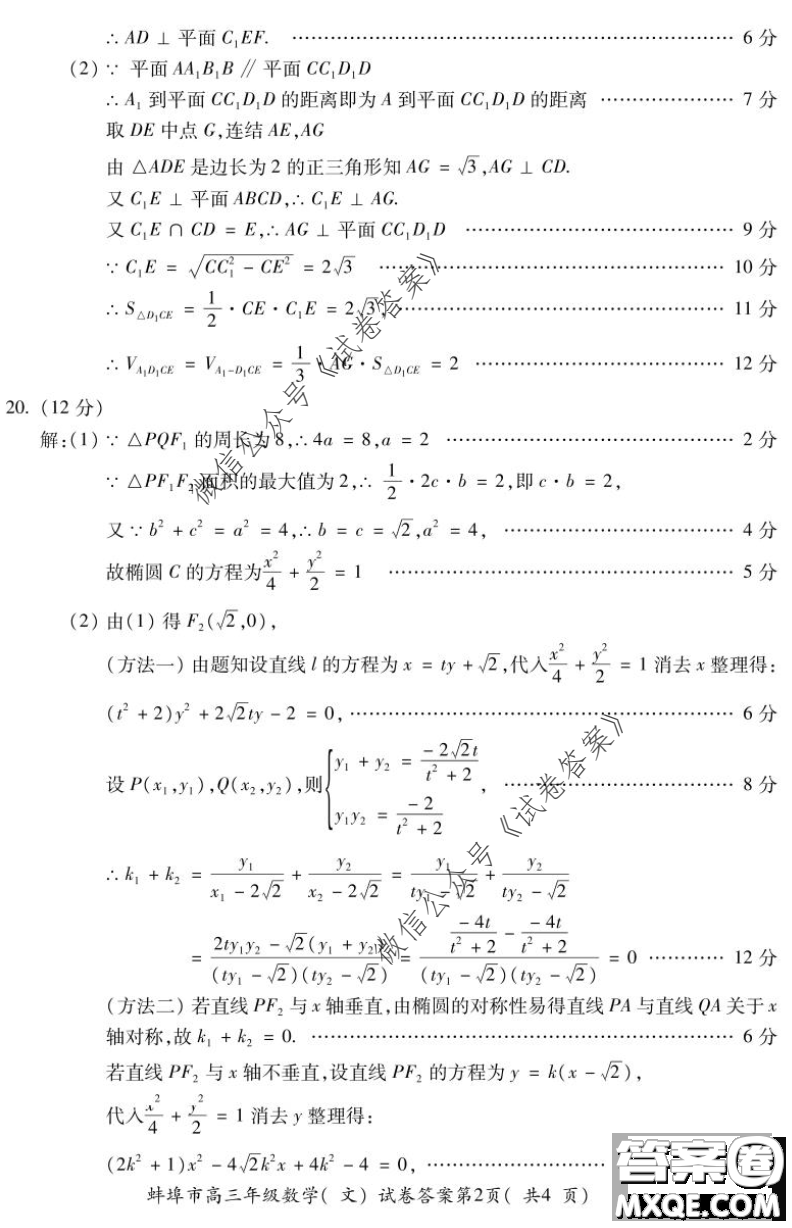 蚌埠市2021屆高三年級第一次教學質量監(jiān)測文科數學試題及答案