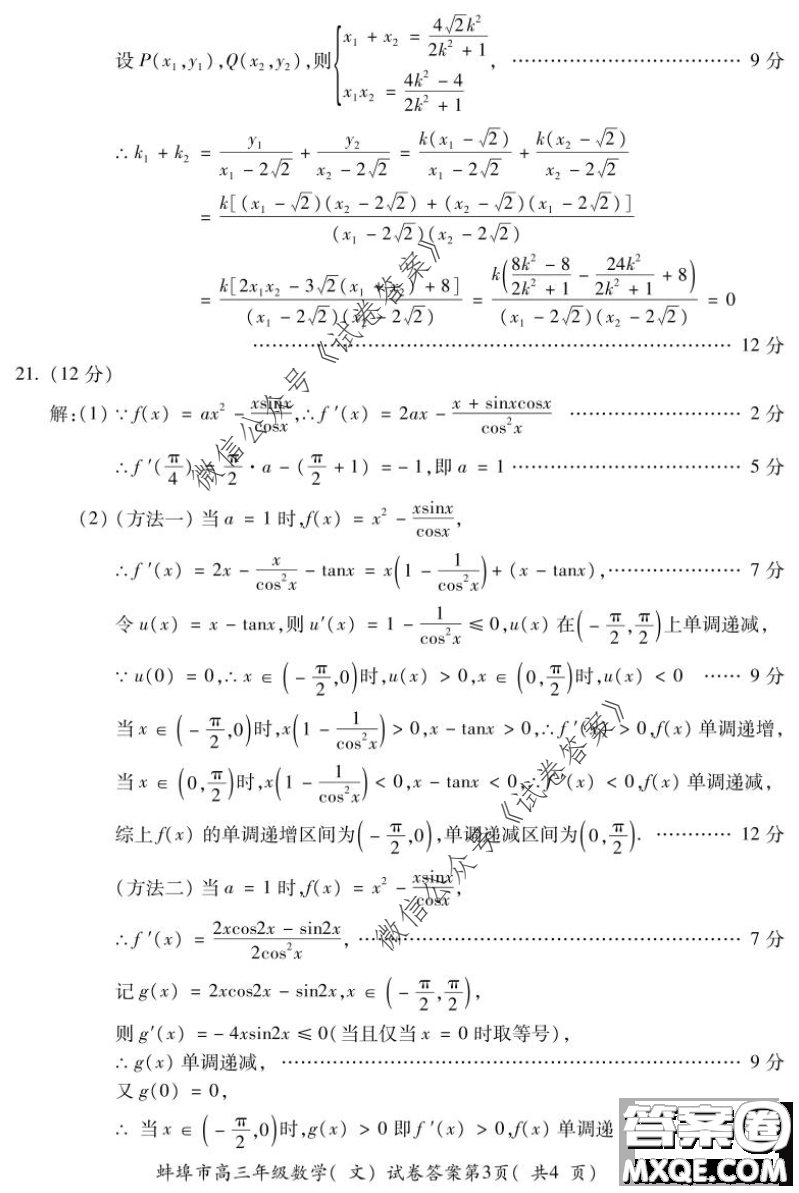 蚌埠市2021屆高三年級第一次教學質量監(jiān)測文科數學試題及答案
