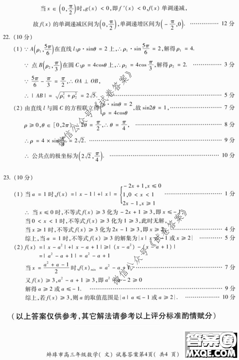 蚌埠市2021屆高三年級第一次教學質量監(jiān)測文科數學試題及答案